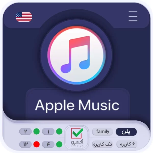 اکانت اپل موزیک رایگان