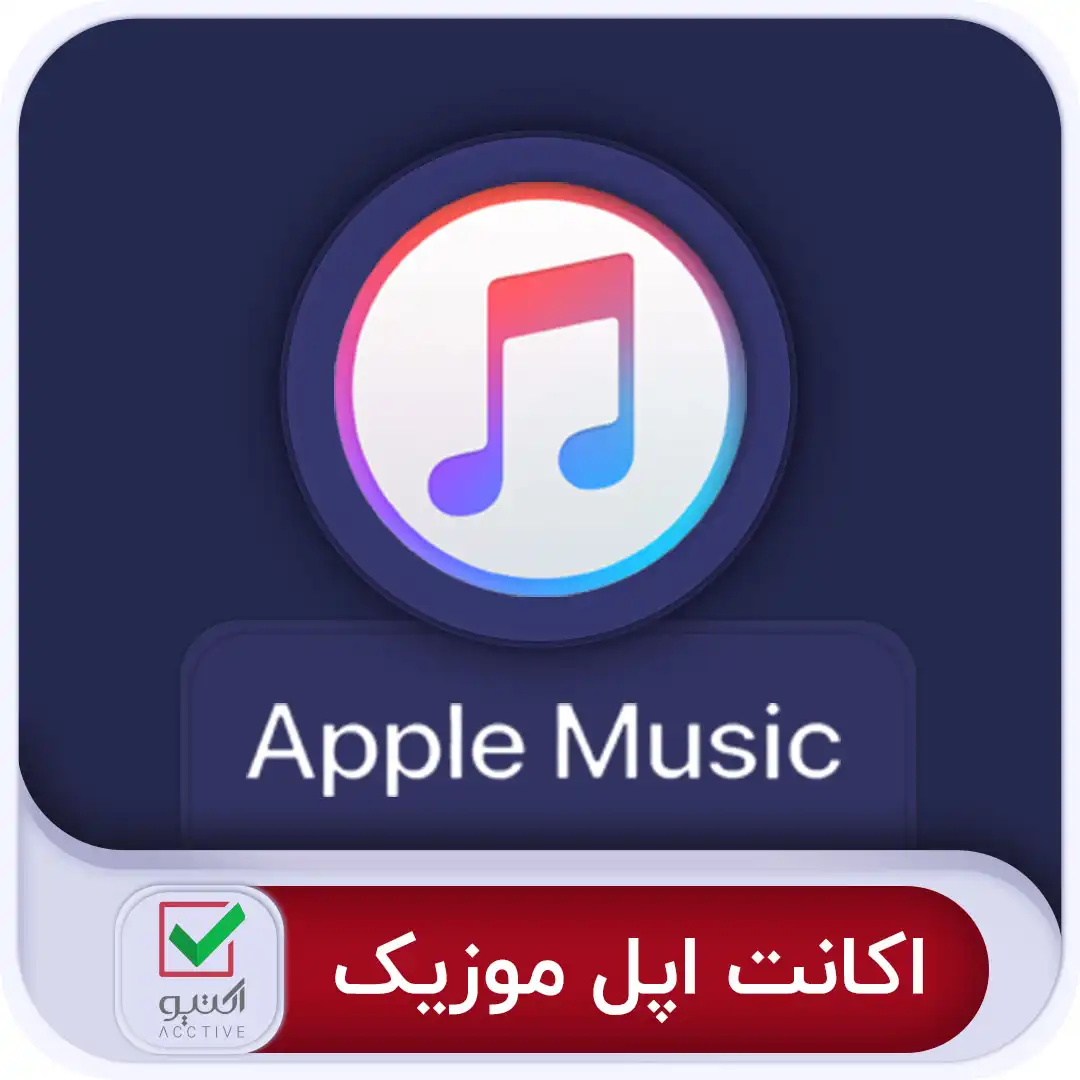 اپل موزیک Apple Music